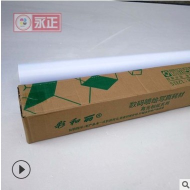 240G高光相纸水性户内高清写真打印 广告材料门型展示幕布国顺批图2