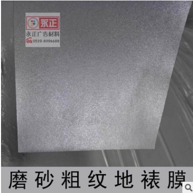 粗纹 斜纹 磨砂地板膜 商场地面喷画保护膜 加厚 冷裱膜图3