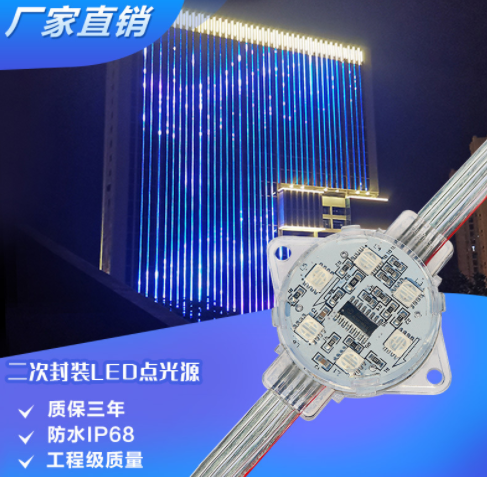 LED二次封装40MM6全彩点光源像素灯白色跑马点缀装饰户外灯具防水图3