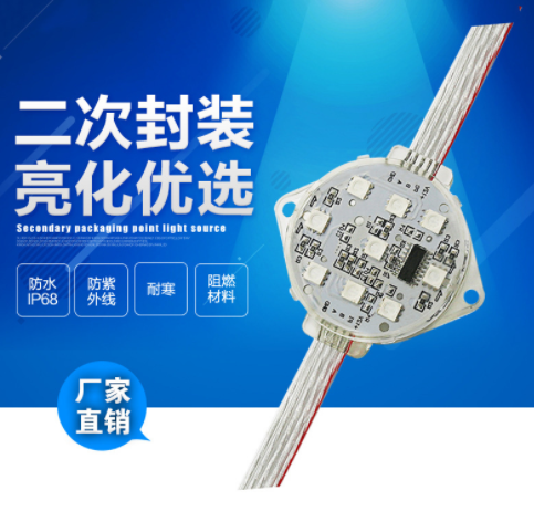 二次封装LED5公分全彩点光源像素白色跑马装饰点缀爆闪灯户外防水图3