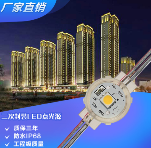 厂家直销LED点光源 2cm户外亮化铝材常亮像素灯景观照明led点光源图3