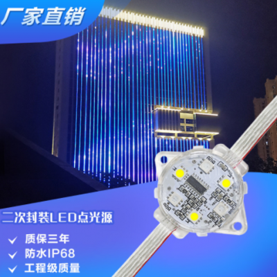 厂家直销LED点光源 户外亮化景观照明铝材512像素灯跑马LED点光源