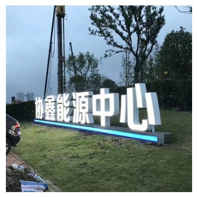 厂家制作户外铁皮烤漆落地双面字景观斜坡字不锈钢双面三维立体字