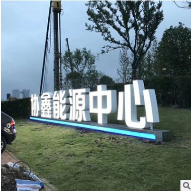 厂家制作户外铁皮烤漆落地双面字景观斜坡字不锈钢双面三维立体字图3