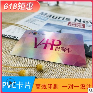 0.76PVC全新料会员卡制塑料可变量PET镭射卡做密码刮刮VIP卡图3