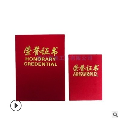A4荣誉证书外壳做聘书任命书封皮奖励证书烫金奖状A3厂家定