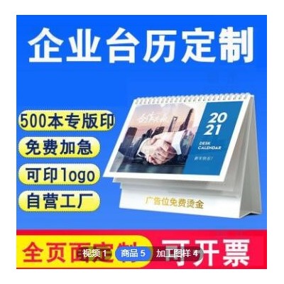 2022年台历定制虎年企业订制广告设计来图定做公司台历挂历印刷
