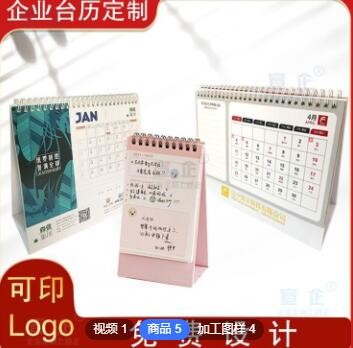 2022年台历定制虎年企业订制广告设计来图定做公司台历挂历印刷图2