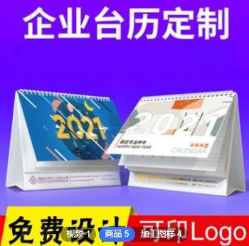 2022年台历定制虎年企业订制广告设计来图定做公司台历挂历印刷图3