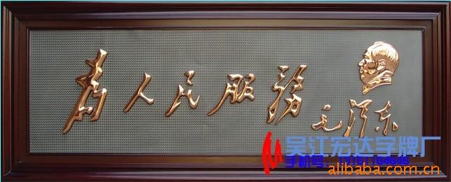 铜字工艺画