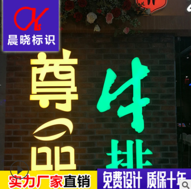 厂家供应制作发光字 铁皮发光字 背面发光字 led电子灯箱图2