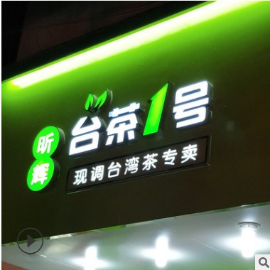 【发光字】厂家供应LED不锈钢亚克力树脂迷你超级无边发光字制作图3