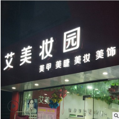【发光字】厂家供应LED不锈钢亚克力树脂迷你超级无边发光字制作图2