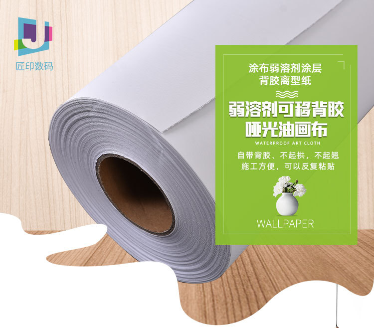弱溶剂可移背胶哑光油画布_01.jpg
