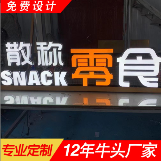 迷你发光字门头亚克力树脂广告字发光字定做led不锈钢 招牌发光字