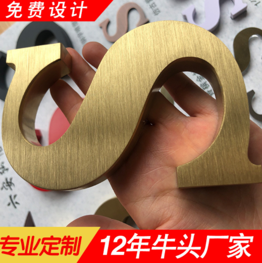 不锈钢钛金字定做仿古不锈钢字实心字制作烤漆门头广告牌不锈钢字