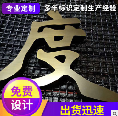 加工定制 金属平面字 不锈钢字钛金字精品电镀字金属烤漆字球面字