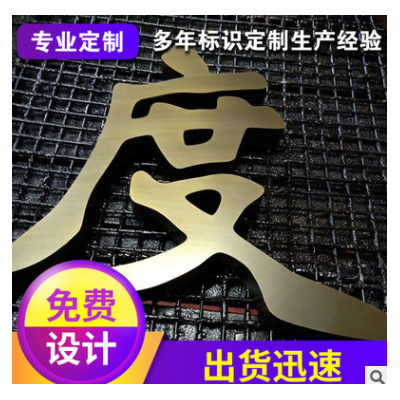 加工定制 金属平面字 不锈钢字钛金字精品电镀字金属烤漆字球面字