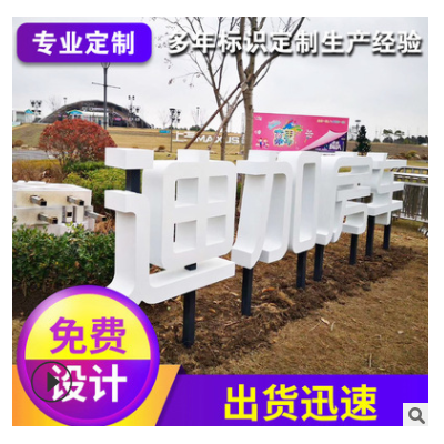 不锈钢金属字镀锌铁皮烤漆字公园企业装饰字钛金双面字制作可施工