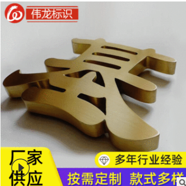 金属精品字 不锈钢字 防古铜字 户外字 金属字厂家