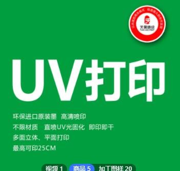 多面立体 平面 不限材质(亚克力 塑胶 金属 木板等) UV打印加工图2