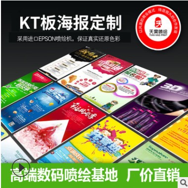不起泡不变形KT板 广告牌 KT板海报 广告喷绘厂图3