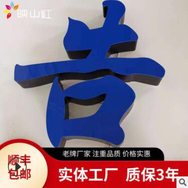 金属迷你发光字商场连锁店门头广告招牌led不锈钢亚克力发光字