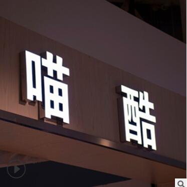 广告亚克力发光字金属霓虹灯广告牌悬挂式背发光字钛精工电镀字