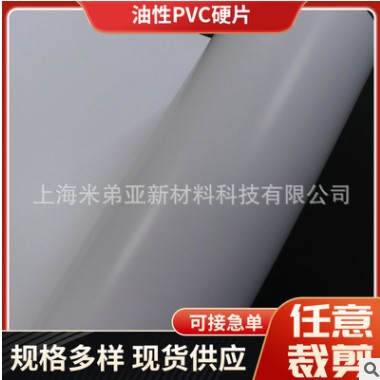油性PVC硬片加工透明片材 PP磨砂半透明胶片彩色pvc薄片定制图3
