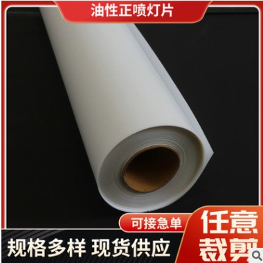 油性正喷灯片 商场超市珠宝用灯片 正喷PET灯片哑面灯箱材料图2