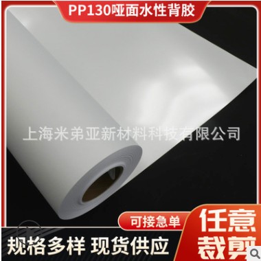 水性背胶PP130哑面可移背胶白胶高光胶喷绘写真广告材料胶水现货图3