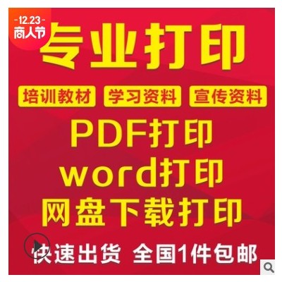 A3彩色黑白快印 折页宣传册 活动券打印课本上海厂家一小时内发货
