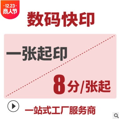 A3彩色黑白快印 折页宣传册 活动券打印课本上海厂家一小时内发货图2