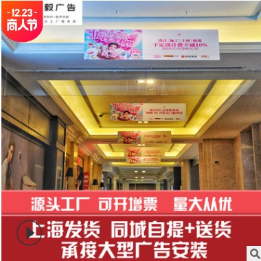 超市商场 吊旗挂画挂旗 裱KT板 雪弗板 写真喷绘 上海厂家 可安装