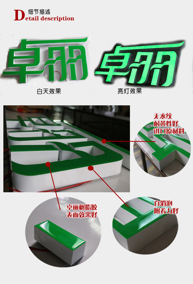 树脂发光字胶描述图