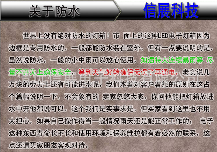 关于防水