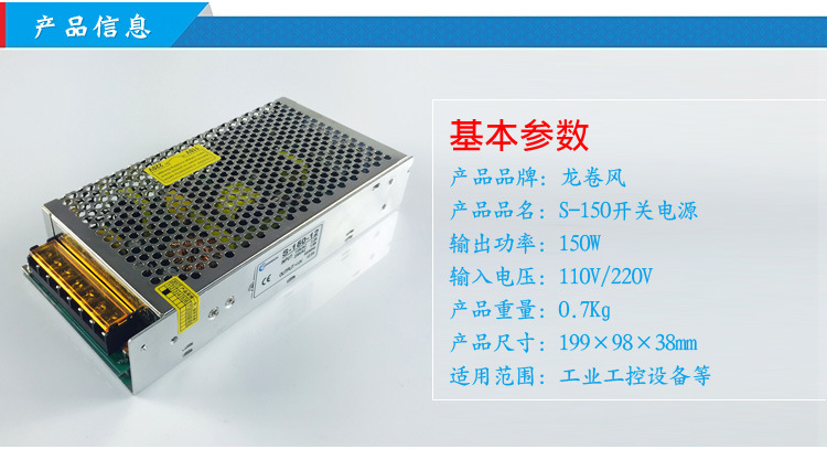 开关电源S-150详情1龙卷风品