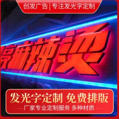 定制门头招牌发光字不锈钢背光字亚克力迷你树脂广告字广告牌定做