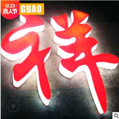 树脂亚克力门头发光字吸塑招牌制作 迷你led外露穿孔广告牌发光字图3