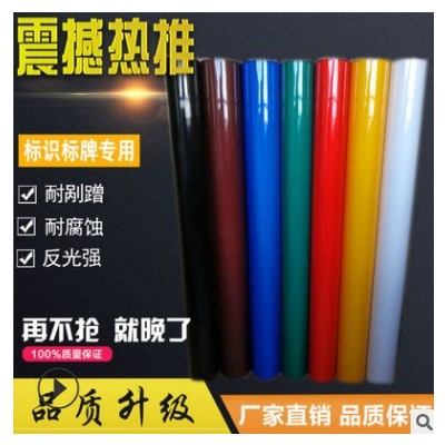 工程经济级5100反光膜贴纸 反光标识 标牌专用交通刻字膜厂家直销