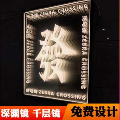 厂价千层深渊镜霓虹灯箱广告牌le霓虹灯发光字招牌门头装饰灯牌