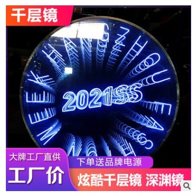 炫酷千层镜霓虹灯发光字led灯带广告牌酒吧ins造型深渊隧道镜