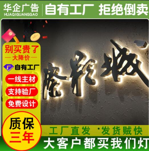 厂家订做金属广告牌制作户外门头字电镀不锈钢背发光字招牌定制图1