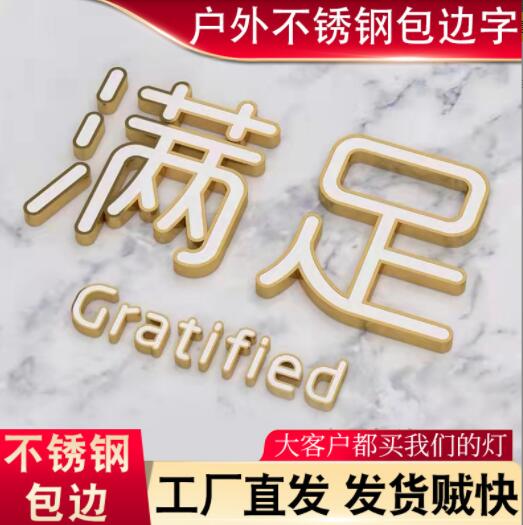 不锈钢包边亚克力板平面灯箱发光字户外门头牌匾定做广告招牌定制图1