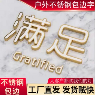 不锈钢包边亚克力板平面灯箱发光字户外门头牌匾定做广告招牌定制