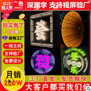 酒吧夜场深渊镜面装饰灯 3D千层镜深渊字无限延伸隧道魔术背景墙