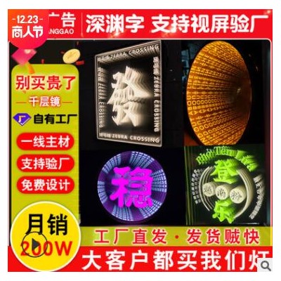 酒吧夜场深渊镜面装饰灯 3D千层镜深渊字无限延伸隧道魔术背景墙