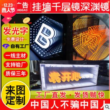 迷你字千层镜深渊发光字灯箱3d深渊镜背景墙广告牌倒影隧道效果