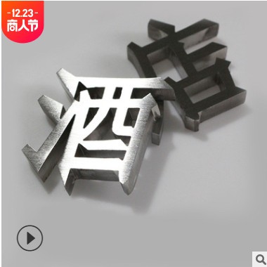 立体精工字拉丝不锈钢字 金属招牌钛金字 镜面烤漆不锈钢广告牌