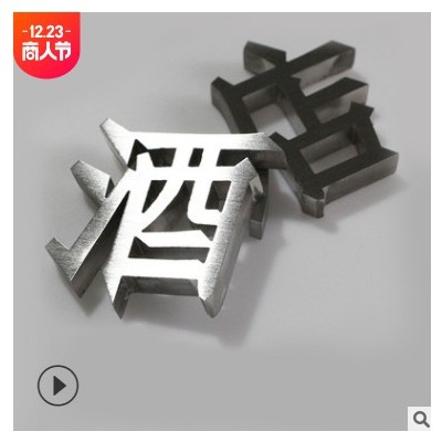 立体精工字拉丝不锈钢字 金属招牌钛金字 镜面烤漆不锈钢广告牌